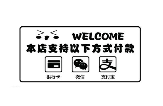 付款.jpg