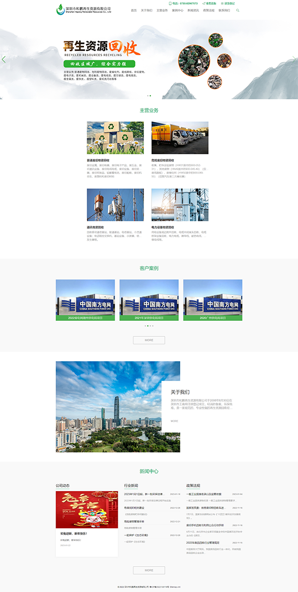 1675511133388002.png 深圳市和鹏再生资源有限公司-主营再生资源回收业务,促进资源循环,变废为宝.png