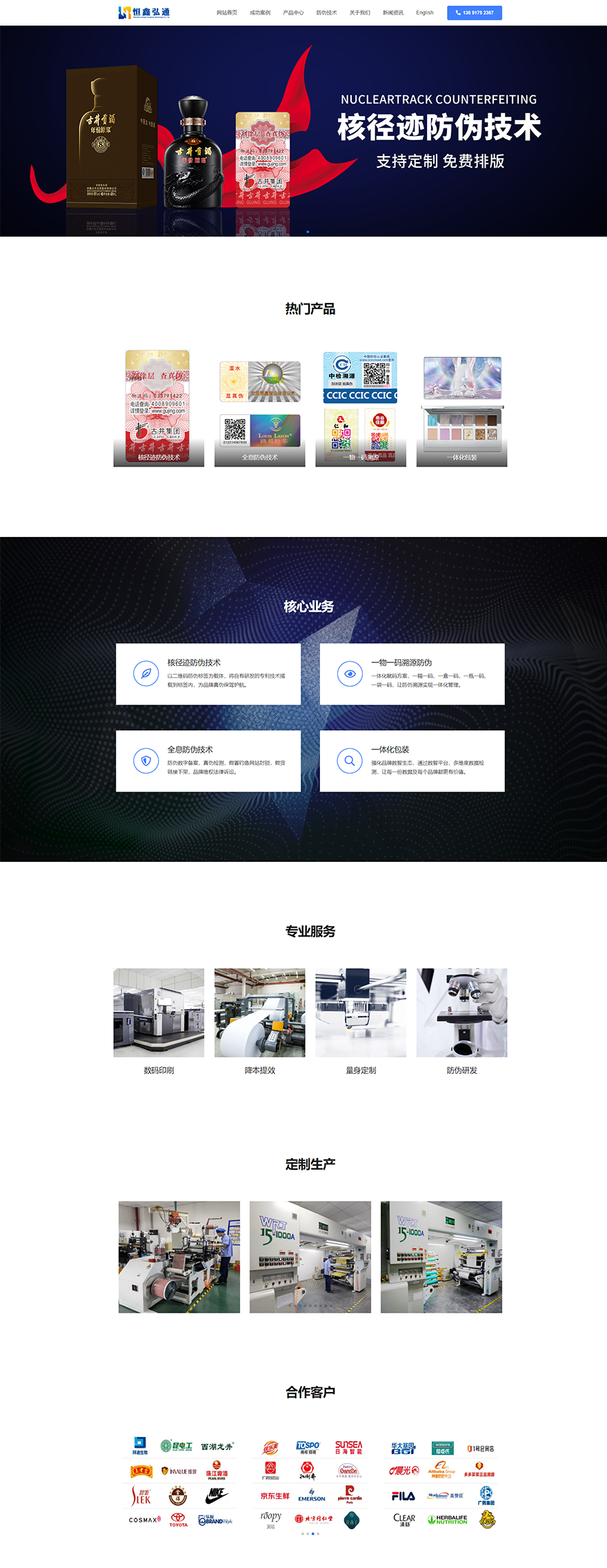 防伪码_二维码防伪标签_防伪标签印刷厂家-深圳市恒鑫弘通科技有限公司.png