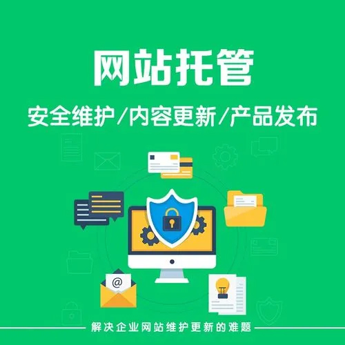 网站托管.jpg