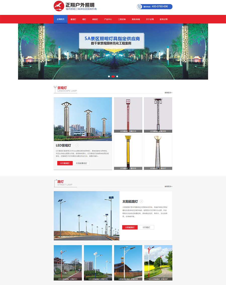 景观灯_路灯_庭院灯生产厂家_LED景观灯_太阳能路灯_庭院灯厂家—正翔户外照明.png