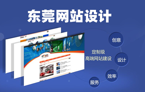 东莞网站设计.jpg