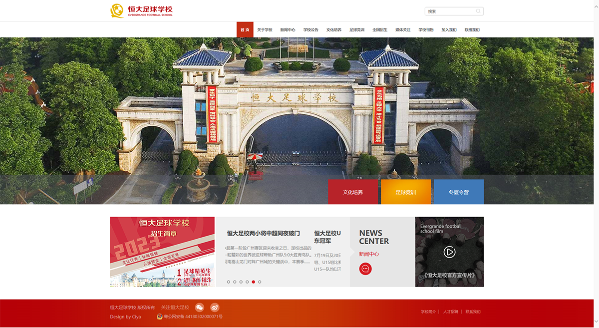 恒大足球学校.png