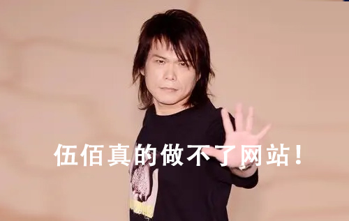 网站伍佰.jpg