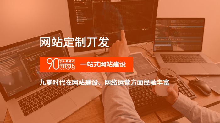 1688262367913714.jpg 网站定制开发.jpg
